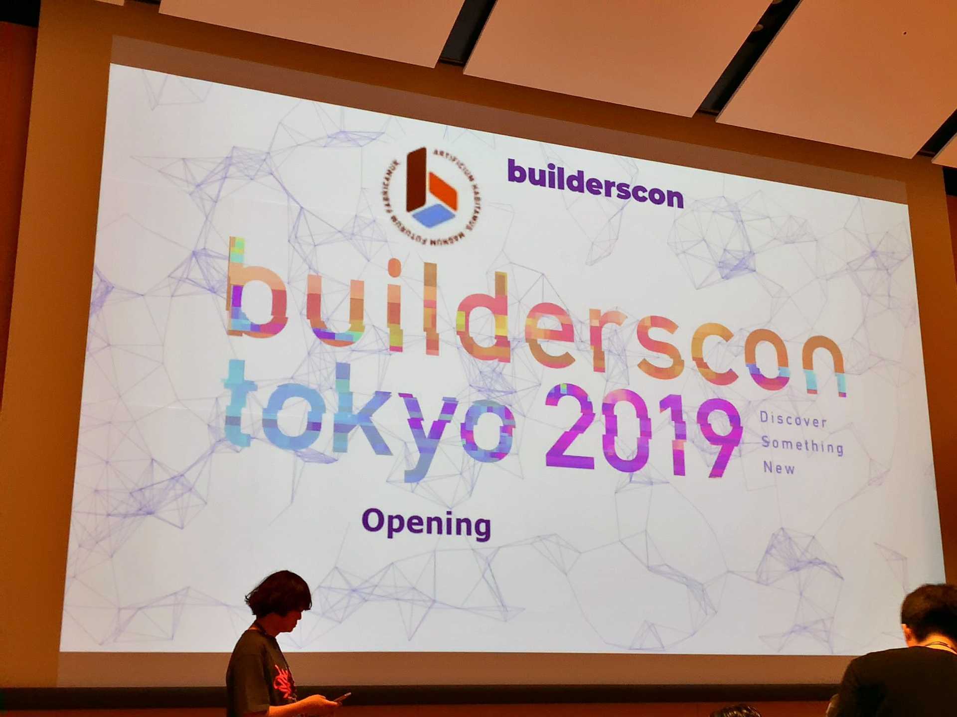 Builderscon Tokyo 2019 1日目 参加レポート